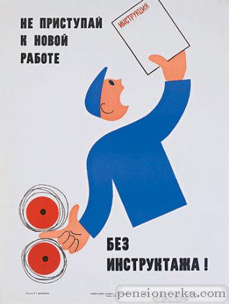 Плакат по технике безопасности2336