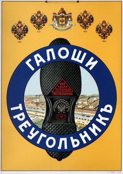 Рекламный плакат СССР1760
