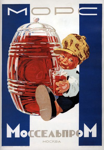 Рекламный плакат СССР1792