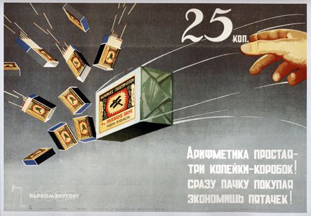 реклама спичек к СССР
