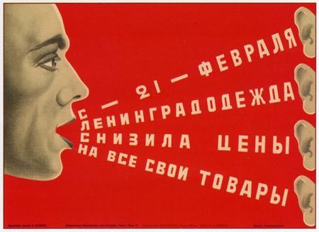 Рекламный плакат Ленинградодежда