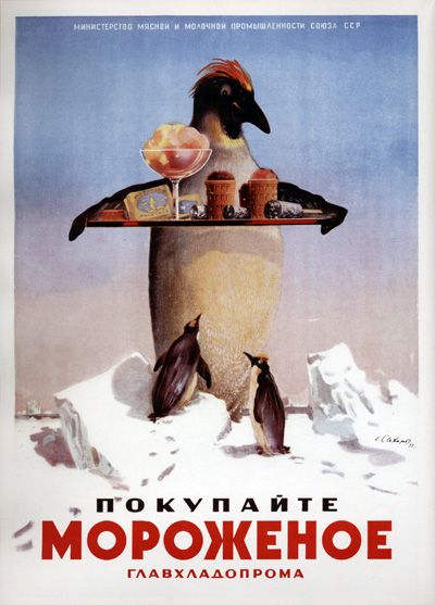 Рекламный плакат СССР1774