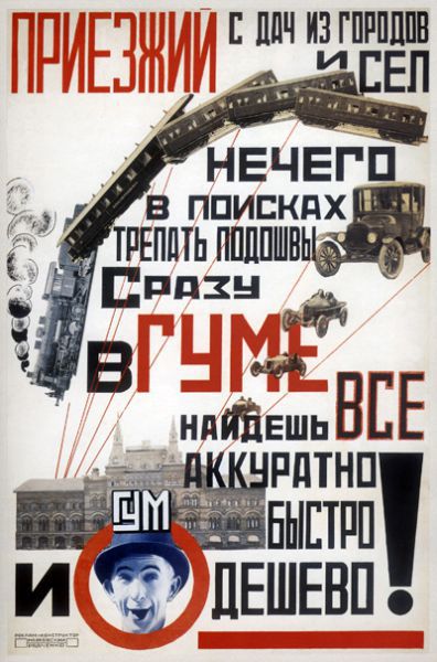 Рекламный плакат СССР1769