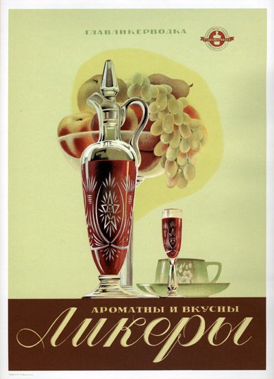 Рекламный плакат СССР1786