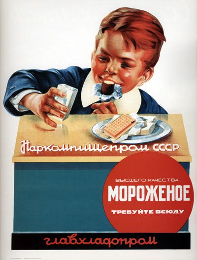Рекламный плакат СССР1772