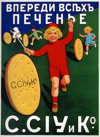 Рекламный плакат СССР1799
