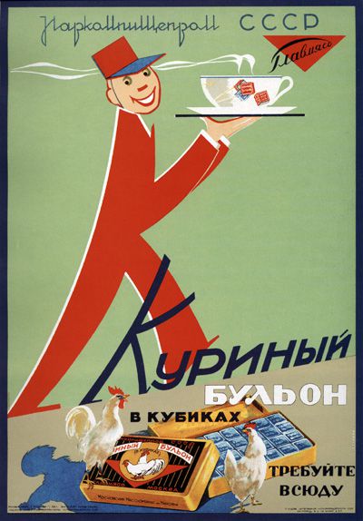Рекламный плакат СССР