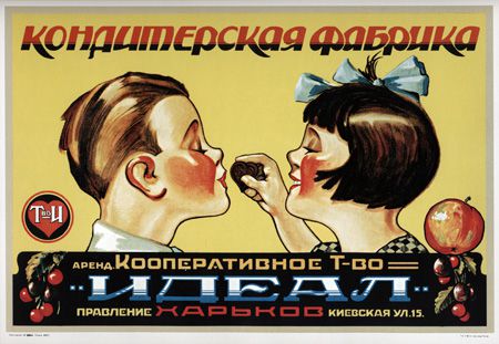Рекламный плакат СССР1775
