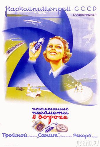 Рекламный плакат предеметов личной гигиены