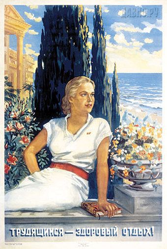 Реклама отдыха