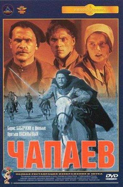 фильм  "Чапаев" 1934