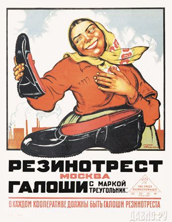 Реклама галош