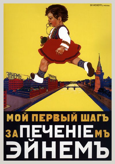 Рекламный плакат печенья
