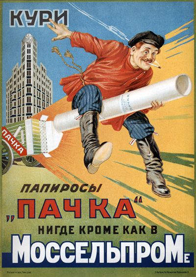 Рекламный плакат папирос