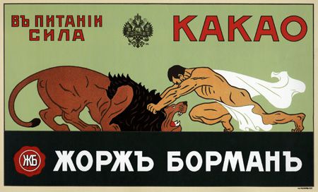 Рекламный плакат СССР1776