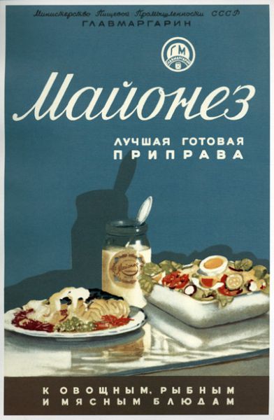 Рекламный плакат СССР1790