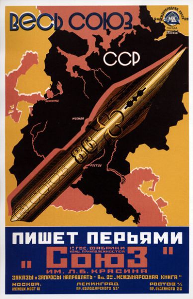 Рекламный плакат СССР1801