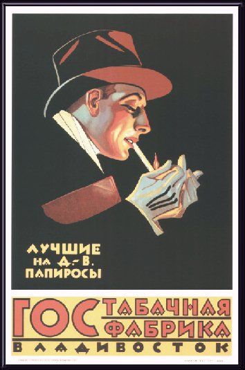 Рекламный плакат табачной фабрики