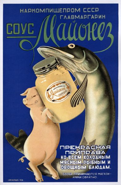 Рекламный плакат СССР1791