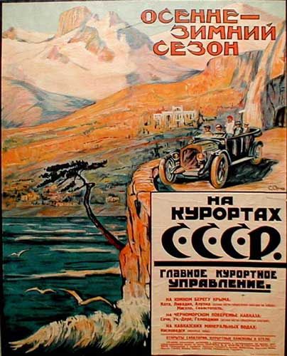 Реклама курортов СССР