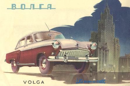 Реклама автомобиля Волга