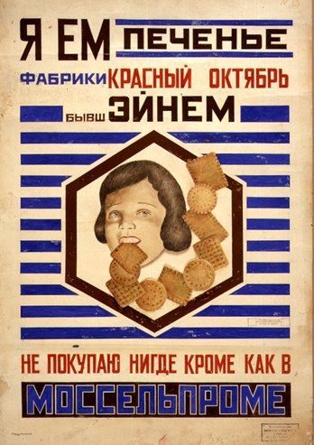 Реклама печенья Красный октябрь