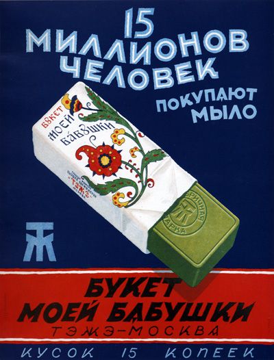 Рекламный плакат СССР1794