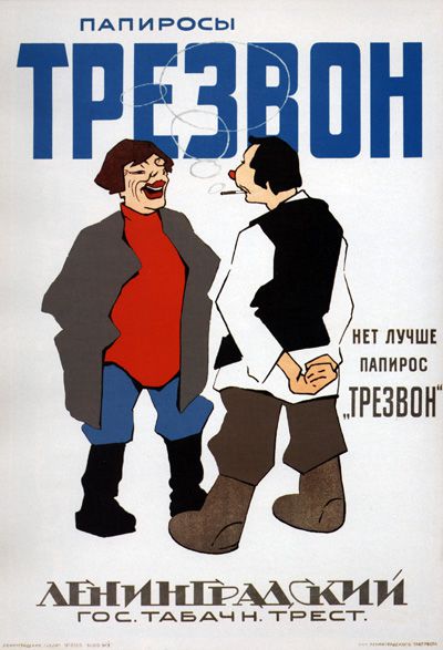 Папиросы Трезвон