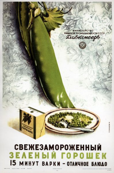 Рекламный плакат СССР1768