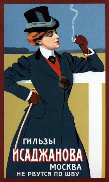 Рекламный плакат СССР1764