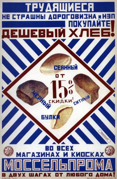 Реклама хлеба в СССР