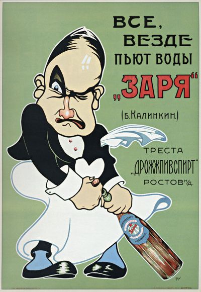 Рекламный плакат СССР1797