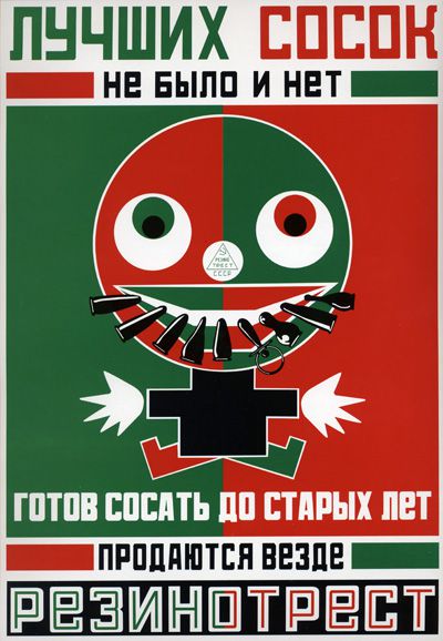 Реклама сосок в СССР
