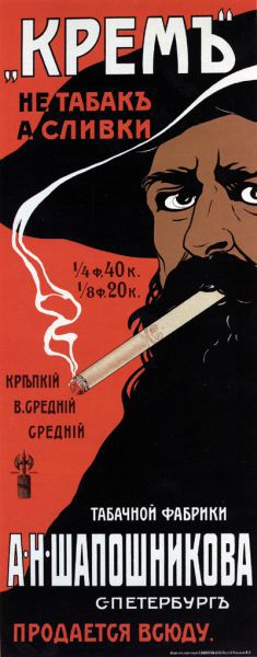 Реклама табака
