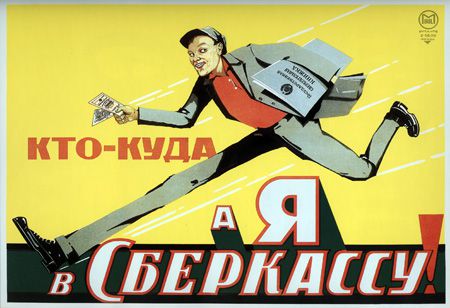Рекламный плакат СССР1782