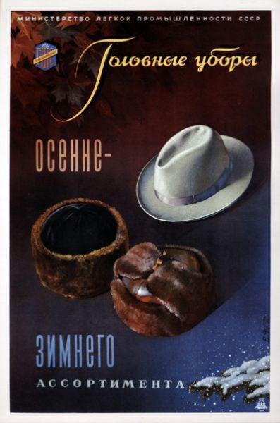 Рекламный плакат СССР1766