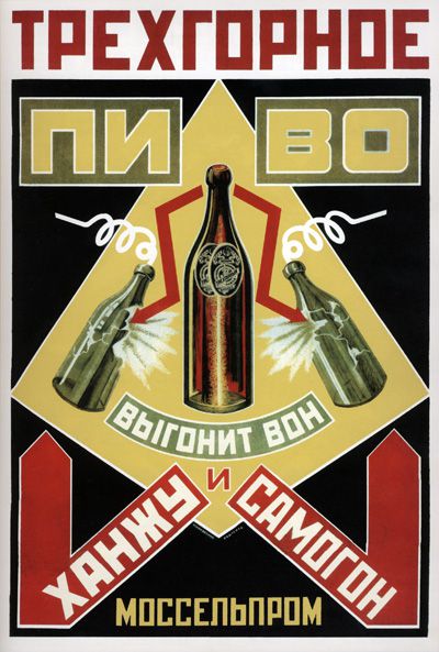 Рекламный плакат СССР1802