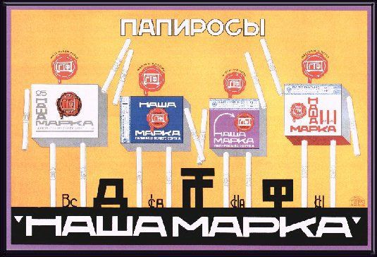 Папиросы наша марка