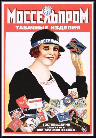 Реклама табачных изделий