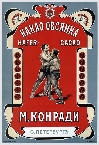 Рекламный плакат СССР1777