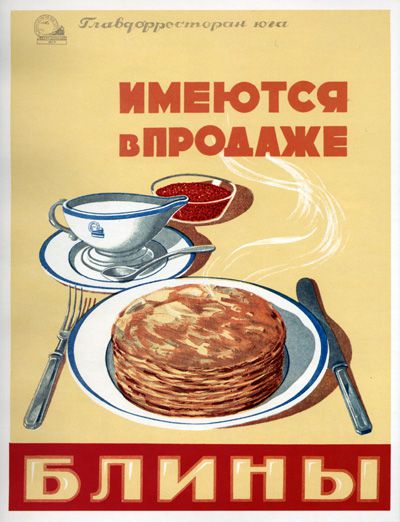 Рекламный плакат блинов