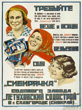 Реклама бельевой соды