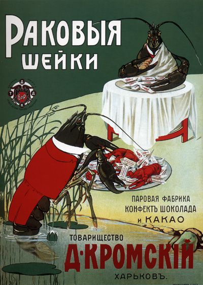 Рекламный плакат СССР1806