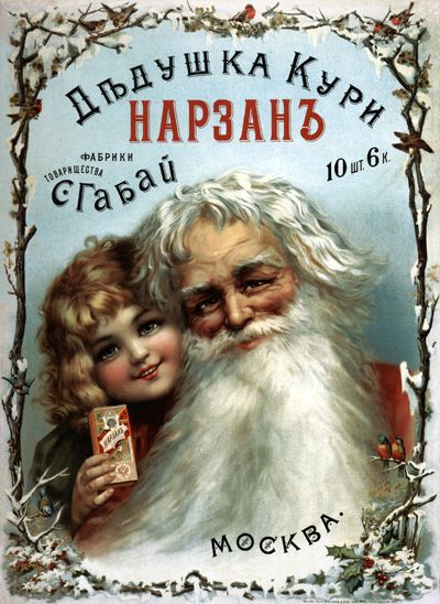 Реклама папирос Нарзан