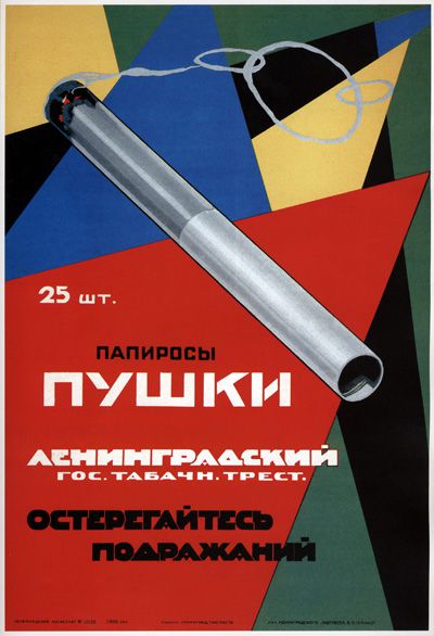 Рекламный плакат СССР1805