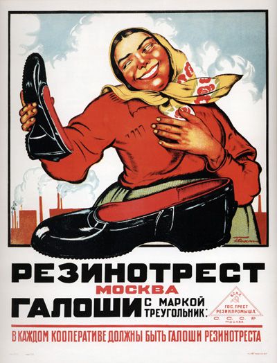 Рекламный плакат СССР1761