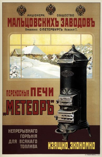 Рекламный плакат СССР1800