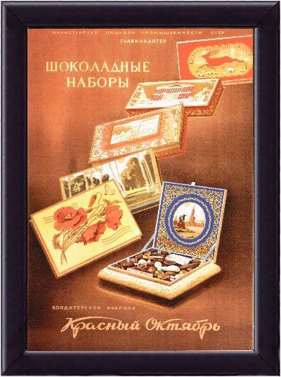Рекламный плакат СССР1812