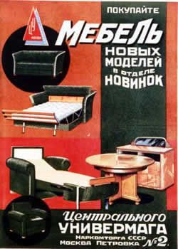 Рекламный плакат мебели