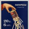 Рекламный плакат СССР1803
